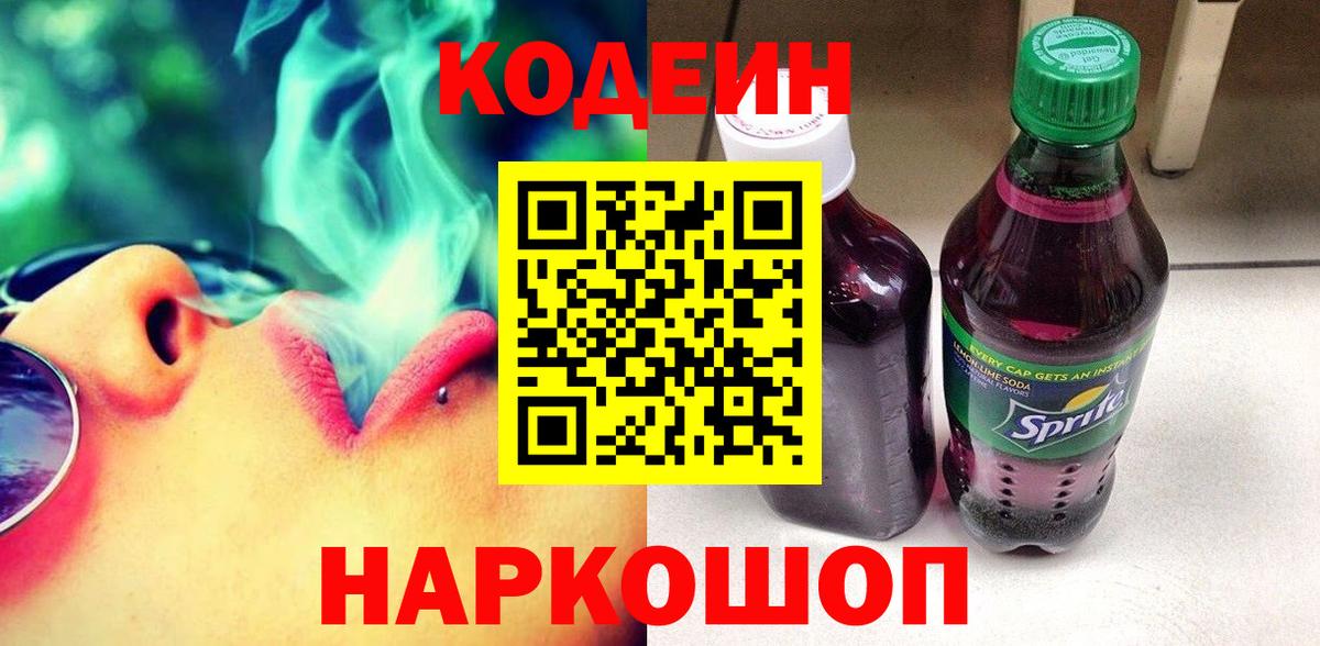 Фрязино  Codein напиток Lean (лин)  Вход с VPN 